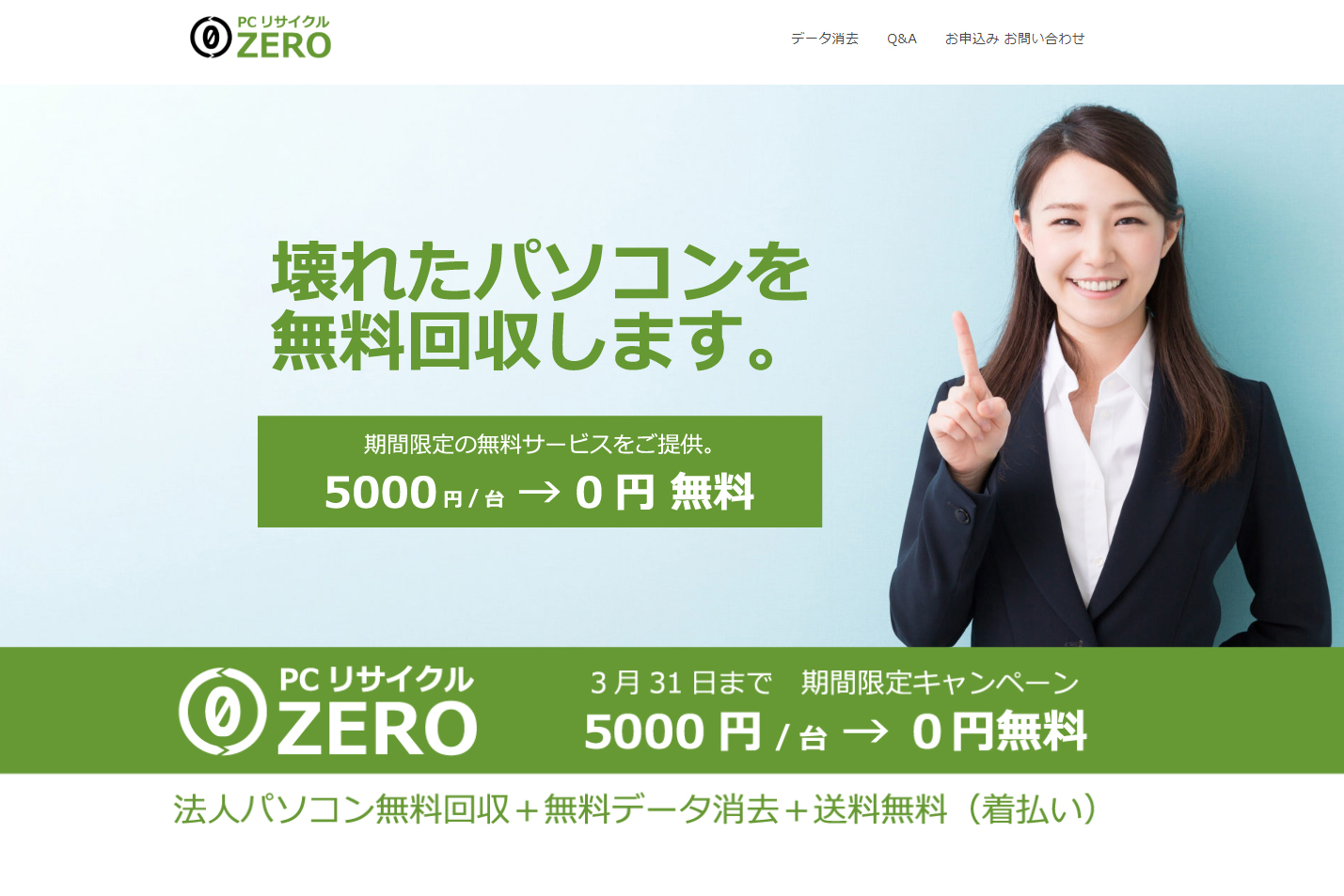 Pcリサイクルzero公式hp制作 未来クリエイト Pcリサイクルzero公式hp制作 未来クリエイト