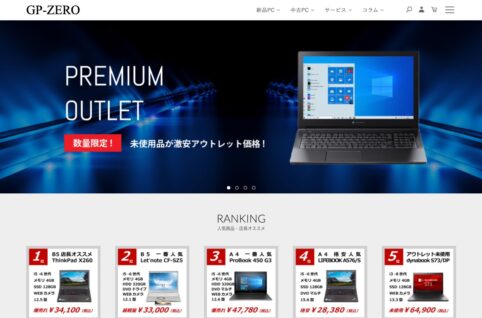 中古パソコン専門店GP-ZEROの公式ECサイトの画像